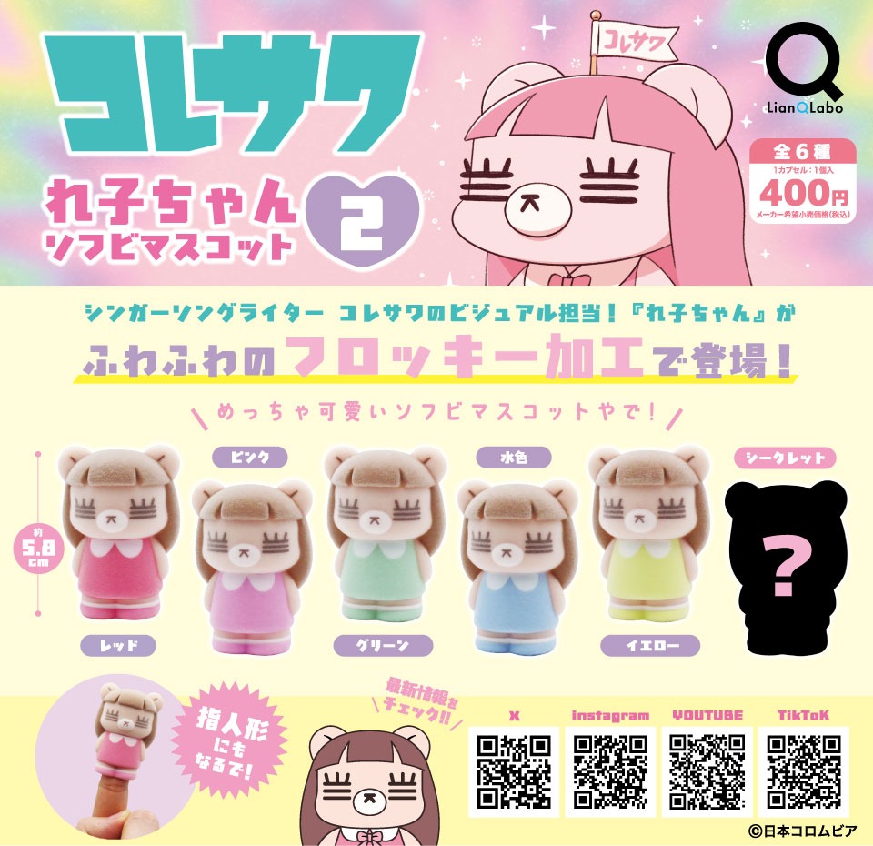 商品紹介 | 株式会社リアンキューラボ