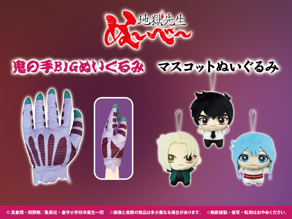 地獄先生ぬ〜べ〜