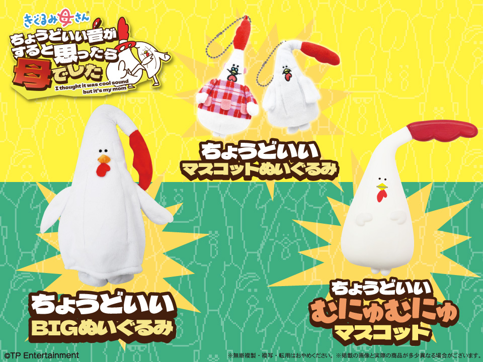 きぐるみ母さん