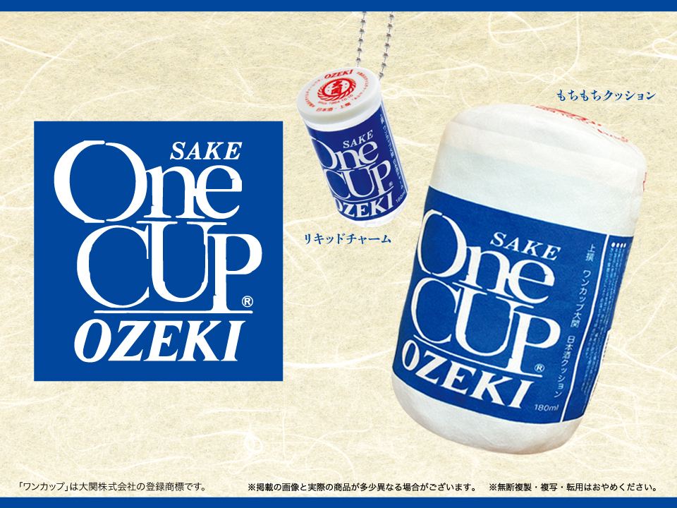 ワンカップ大関