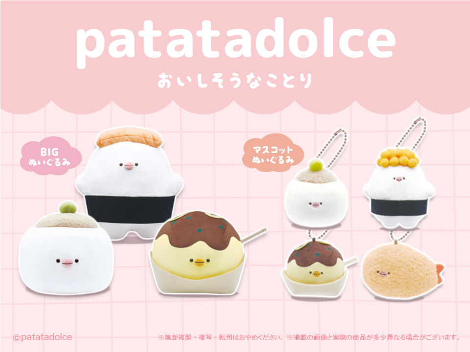 patatadolce おいしそうなことり